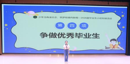 少年当有凌云志，筑梦衔接向新程——深圳市淘金山小学开展小初贯通培养系列活动