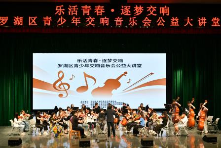 乐润童心，邂逅经典——深圳市景贝小学学子走进罗湖区公益艺术大讲堂