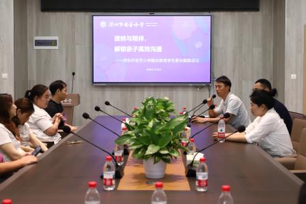 接纳与陪伴，解锁高效亲子沟通——深圳市莲南教育集团安芳小学召开融合教育学生家长赋能会议