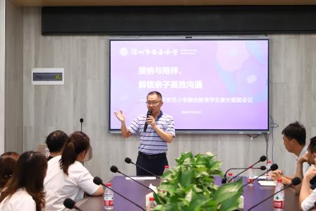 接纳与陪伴，解锁高效亲子沟通——深圳市莲南教育集团安芳小学召开融合教育学生家长赋能会议