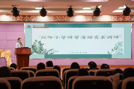 红岭小学·暖心课程｜凝心聚力 家校同行