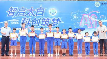 科创润童心，探索向未来——太白实验学校首届科技节圆满闭幕