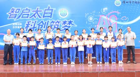 科创润童心，探索向未来——太白实验学校首届科技节圆满闭幕