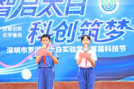 科创润童心，探索向未来——太白实验学校首届科技节圆满闭幕
