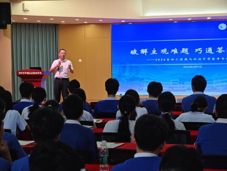 名师领航破难题 精准赋能助中考——龙创实验学校开展九年级道法中考备考专题讲座