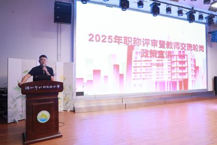 凝心聚力备战期末 坚守初心笃行致远——深圳市仙桐实验小学举行全体教职工会议