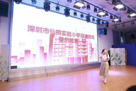 凝心聚力备战期末 坚守初心笃行致远——深圳市仙桐实验小学举行全体教职工会议