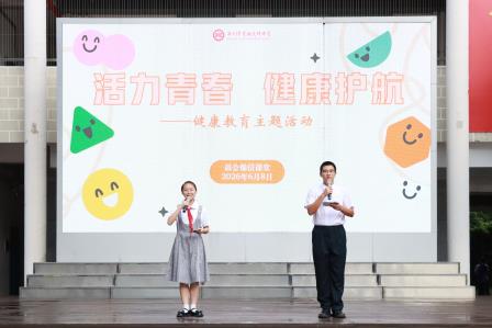 活力青春，健康护航——翠园文锦中学举行健康教育主题活动
