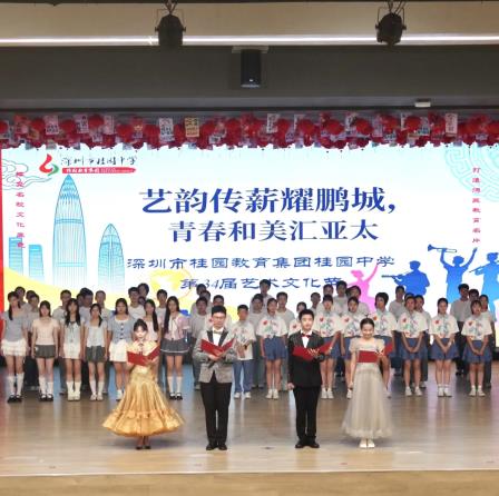 艺韵传薪耀鹏城 青春和美汇亚太 ——桂园中学第34届艺术文化节圆满落幕