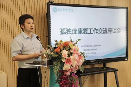 星园学校顺利举办罗湖区孤独症康复工作座谈交流会