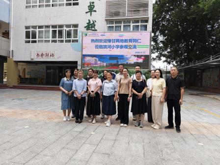 融合同行，共促成长——豫甘两地融合教育骨干教师莅临深圳市滨河小学参访交流