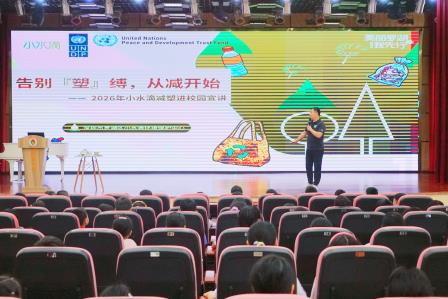 拒绝“塑”缚，少年先行 ——罗湖小学开展生态文明讲师进校园专题讲座