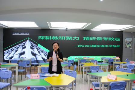 聚焦新质课堂 深耕贯通衔接——螺岭湖贝学校承办罗湖区初中英语新课堂研讨活动暨破茧行动总结