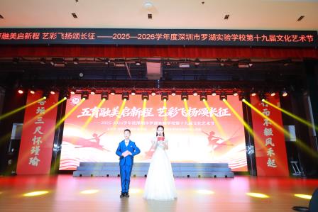 艺韵润校园，少年展风华 ——罗湖实验学校举行第十九届文化艺术节小学部展演