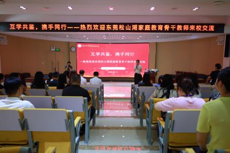 跨越湾区携手，共绘育人同心圆 ——罗湖实验学校接访东莞松山湖区家庭教育骨干教师考察交流