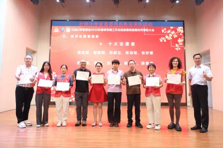 同心筑梦启新程，家校携手向未来——深圳市红桂小学圆满召开2025-2026学年第二学期家委会工作换届会议