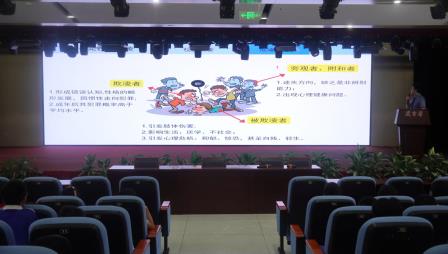 向欺凌说“不”，为青春护航 ——梧桐小学开展防治学生欺凌专题讲座