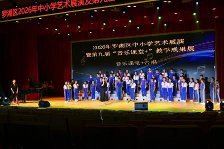 艺彩绽放，美育飘香——深圳市景贝小学在罗湖区艺术展演中喜获佳绩