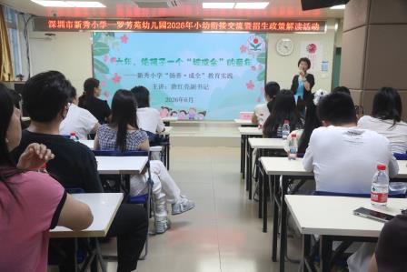 风雨无阻暖心服务 园校携手共促衔接—— 新秀小学联合罗芳苑幼儿园开展小幼衔接暨招生政策解读活动