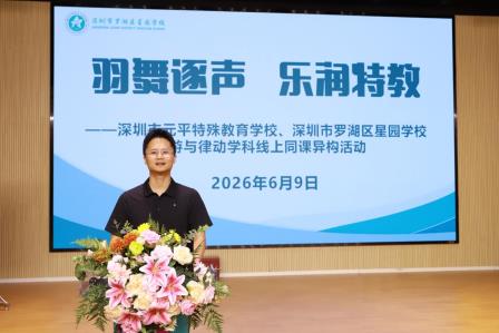 羽舞逐声 乐润特教！星园学校与元平特校开展唱游与律动线上同课异构教研活动