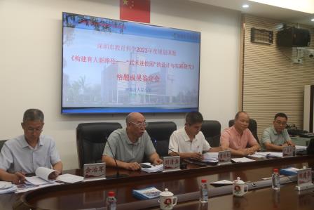 武韵润校园 研思结硕果——深圳市人民小学顺利举行深圳市教育科学 2023年度规划课题结题成果鉴定会