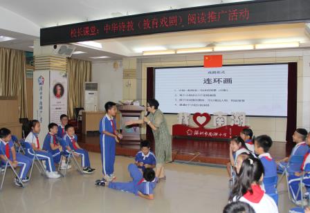 戏剧融诗教 古韵润童心 —— 深圳市南湖小学开展特色诗词课堂