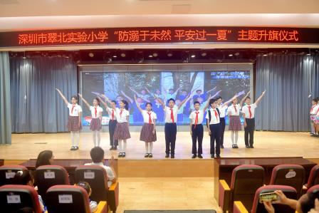 防溺护航盛夏，平安乐享一夏 ——深圳市翠北实验小学主题升旗仪式（第十六周）