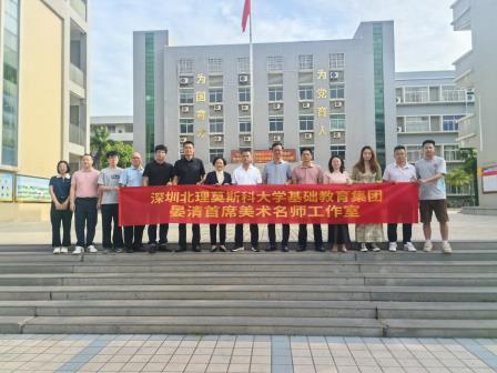 帮扶送教齐共进——深北莫基础教育集团晏清首席美术名师工作室赴碣石中学开展美育送教活动