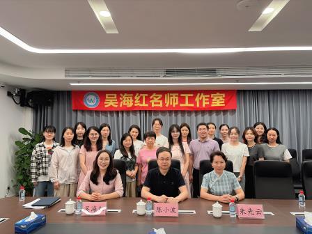 凝练育人主张，深耕师者初心——吴海红名师工作室开展教育教学主张专题分享活动