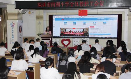凝心聚力明方向 细致部署促发展 ——南湖小学召开全体教职工大会