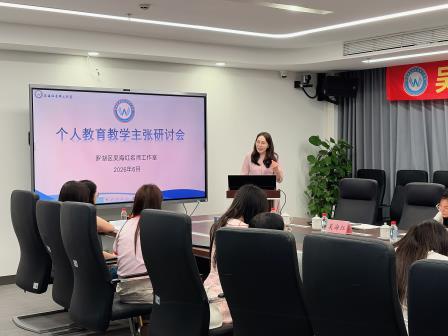凝练育人主张，深耕师者初心——吴海红名师工作室开展教育教学主张专题分享活动