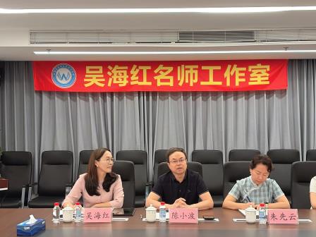 凝练育人主张，深耕师者初心——吴海红名师工作室开展教育教学主张专题分享活动