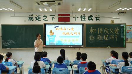 粽情敬父爱 低碳过端午 —— 深圳市翠北实验小学第十六周主题班会教育活动