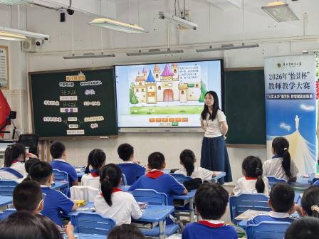 三实五步融学科，数智赋能创新质 ——怡景小学开展“怡景杯”教师教学研讨活动