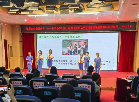 “拓维赋能·启智成长”——碧波小学四年级拓维课程展示会圆满举行