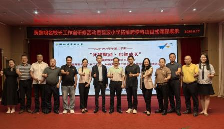 “拓维赋能·启智成长”——碧波小学四年级拓维课程展示会圆满举行