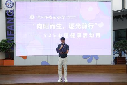 向阳而生，逐光前行——深圳市莲南教育集团安芳小学2026年“5·25”心理健康活动月