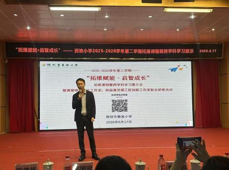 “拓维赋能·启智成长”——碧波小学四年级拓维课程展示会圆满举行