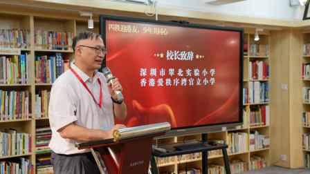四秩迎港友 共筑少年梦 —— 深圳市翠北实验小学深港姊妹校交流活动温情启幕