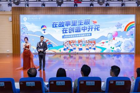 在故事里生根，在创造中开花——北斗小学2026年艺术戏剧节圆满落幕