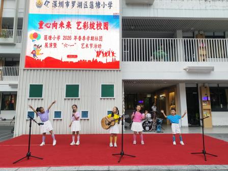 童心向未来 艺彩绽校园——莲塘小学 2026 年春季学期社团展演暨“六・一”艺术节圆满落幕