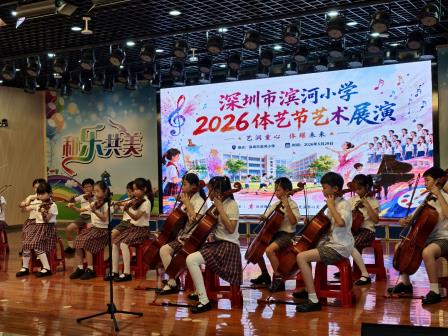 “高举队旗跟党走，做新时代好少年” ——深圳市滨河小学庆“六·一”儿童节系列活动