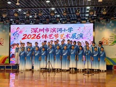 “高举队旗跟党走，做新时代好少年” ——深圳市滨河小学庆“六·一”儿童节系列活动