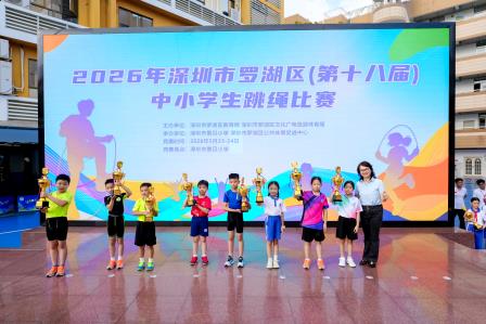 绳彩飞扬，逐梦赛场——深圳市水库小学跳绳代表队在罗湖区第十八届跳绳比赛中斩获佳绩