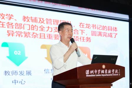 让空间生长，让美好发生——罗湖实验学校召开学期中段教职工大会