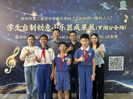 古韵新声，创意飞扬—— 深圳市新秀小学亮相罗湖区首届音乐学科学生自主创意小乐器成果展