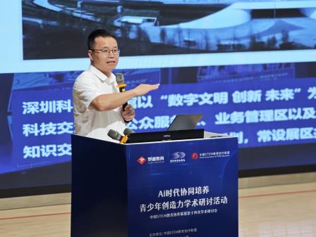 AI 赋能新质教育 协同培育创新人才 ——AI 时代协同培养青少年创造力学术研讨活动在深圳市淘金山小学成功举办