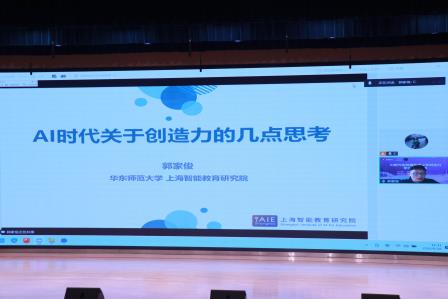AI 赋能新质教育 协同培育创新人才 ——AI 时代协同培养青少年创造力学术研讨活动在深圳市淘金山小学成功举办