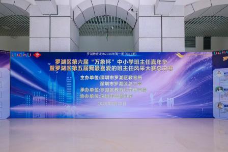 “迟”骋赛场，“玩”美绽放——翠竹班主任迟彦、郑玩芬老师分别喜获罗湖区“我最喜爱班主任”风采大赛特等奖、一等奖
