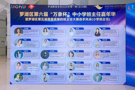 “迟”骋赛场，“玩”美绽放——翠竹班主任迟彦、郑玩芬老师分别喜获罗湖区“我最喜爱班主任”风采大赛特等奖、一等奖